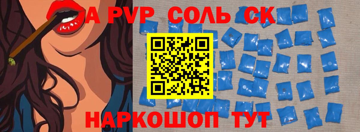 A PVP Соль Феодосия