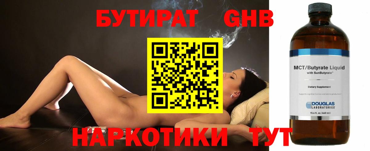 БУТИРАТ буратино Феодосия