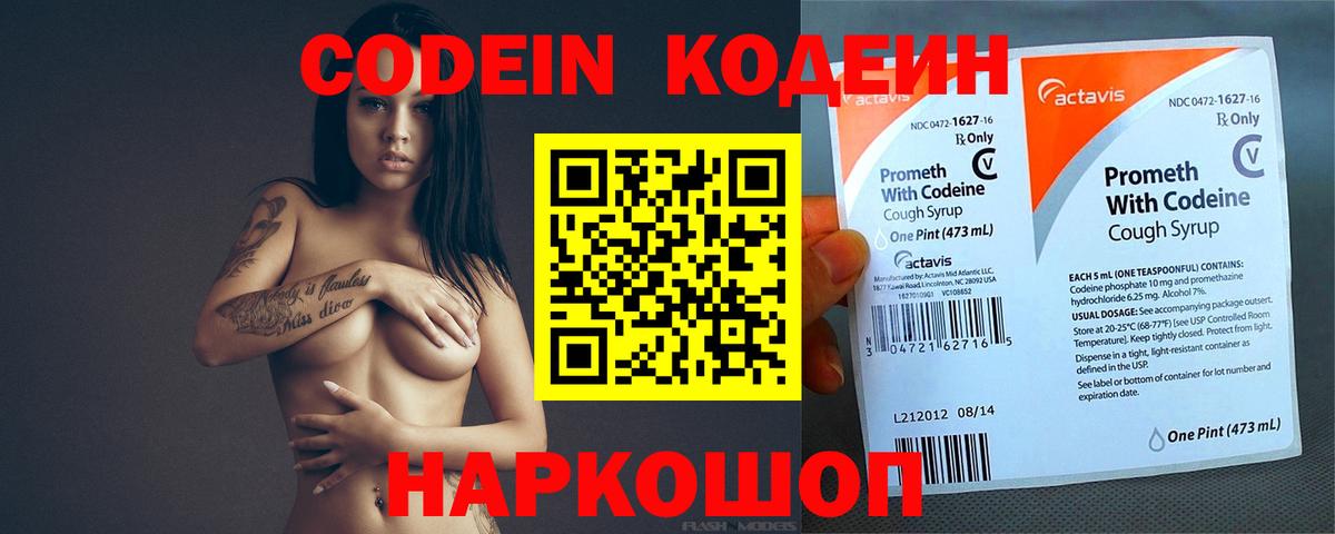 Кодеиновый сироп Lean Purple Drank  Вход с VPN  Феодосия  Кодеин Purple Drank 