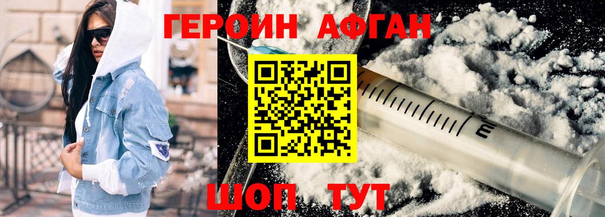Героин Афган  Вход с VPN  Феодосия 