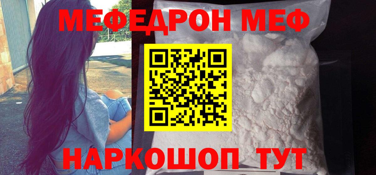 Меф мяу мяу мука Феодосия
